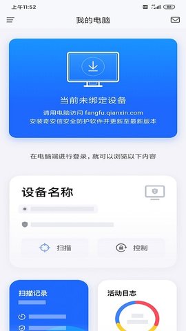 奇安信安全防护 1.3.3.1065 安卓版 1