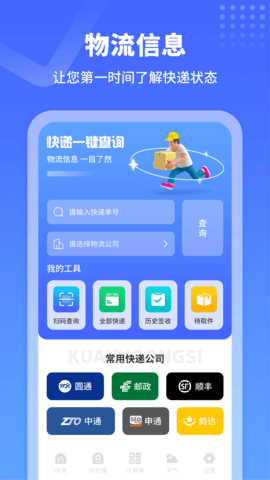 物流来了 6.0 安卓版 1