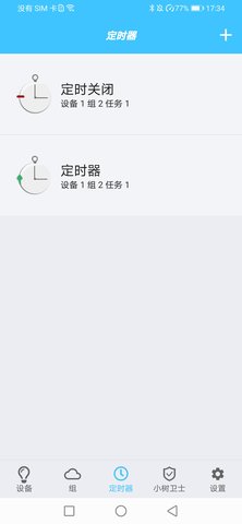 树实智能 2.3.3 安卓版 3
