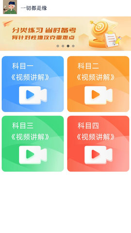 财仝驾考 1.2.7 官方版 2