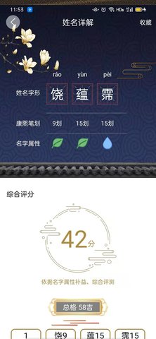 宝宝起名解名字大全 1.0.2 安卓版 2