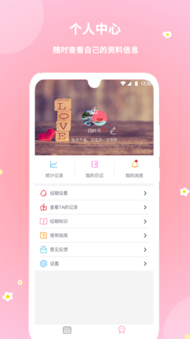 暖暖经期 2.0.65 安卓版 4