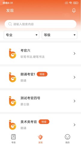 社会艺术考级平台 1.1.9.5 安卓版 2
