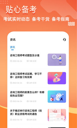 咨询工程师练题狗 3.1.0.2 安卓版 4