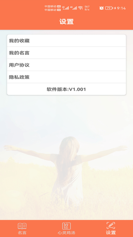 名言名句大全 1.031 安卓版 3