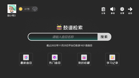 鼓谱帮 2.15.0 安卓版 2