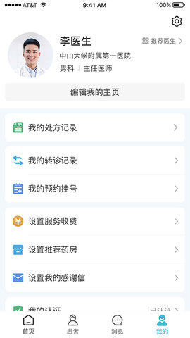 柔济健康 3.8.7 安卓版 3