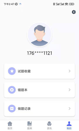 建造师刷题宝 1.0.8 安卓版 4