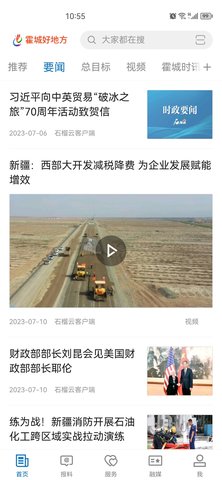 霍城好地方 2.1.0.4 安卓版 2