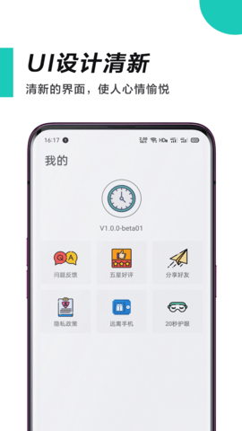 惜时 4.5.2 安卓版 4