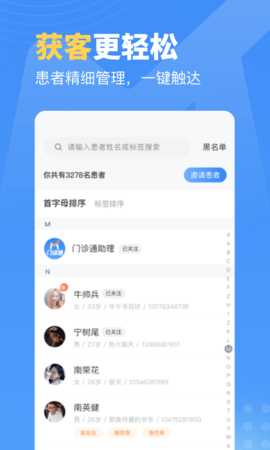 门诊通-门诊经营利器 1.4.8 安卓版 1