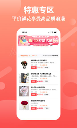 一树鲜花 2.6.8 安卓版 3