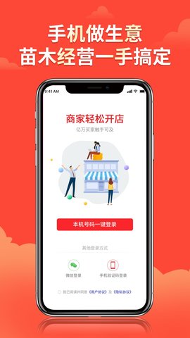 苗易宝 2.4.0 安卓版 1