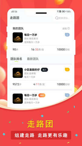 人人走路计步器 3.8.0 安卓版 2