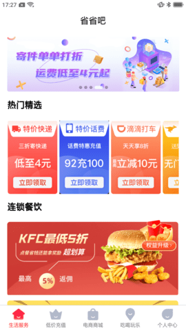 省省吧 1.1.5 安卓版 4