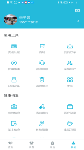 心护士 2.2.8 安卓版 4