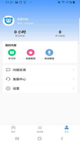 Java教程 1.0.11 安卓版 3