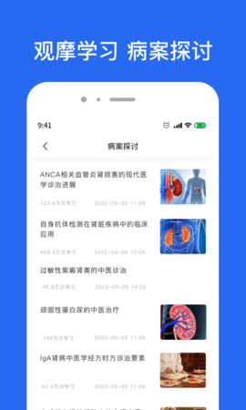 肾病名医在线 3.2.0 安卓版 1