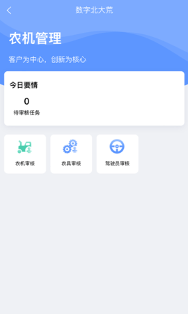 数字北大荒 40.00.29 安卓版 3