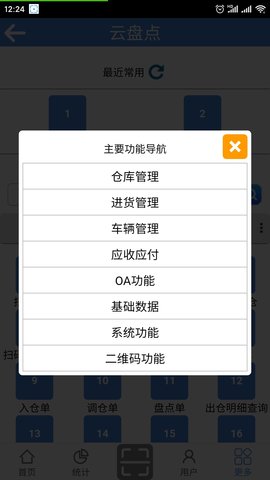 云盘点 3.6 安卓版 1