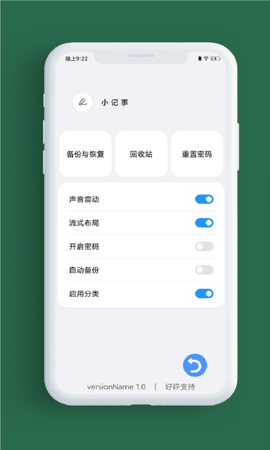 小记事 1.1.1 安卓版 4