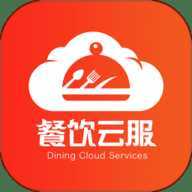 餐饮云服