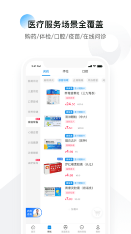 康保通 2.10.2.20240402 安卓版 2