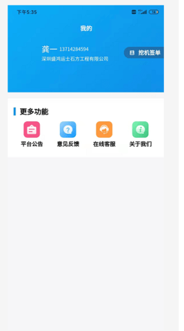 建运宝企业版 4.10 安卓版 3