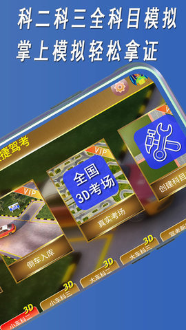 快捷驾考 1.2.3 安卓版 4