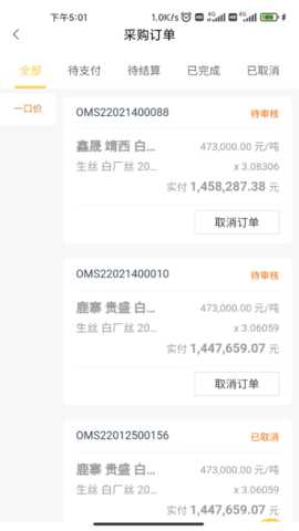 丝路通 2.8.4 安卓版 2