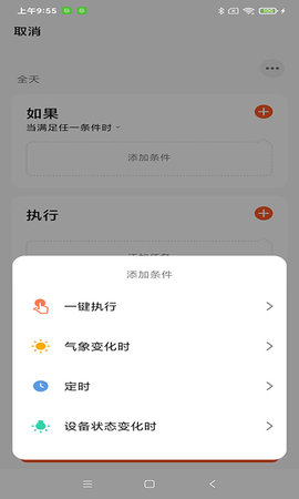 富巨智能 24.0.0 安卓版 4