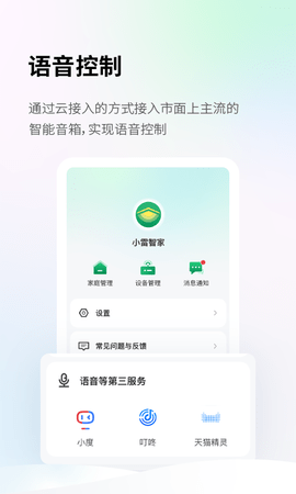 小雷智家 1.0.2 安卓版 2