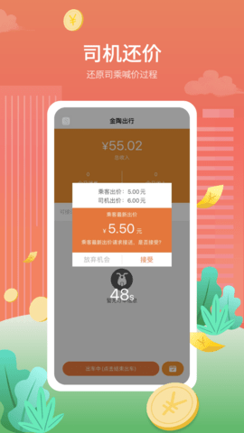 金陶出行 4.0.3 安卓版 3