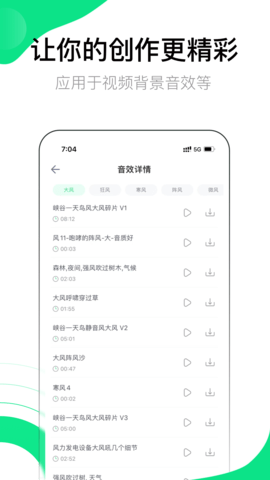 音效大师 1.0.2 安卓版 3