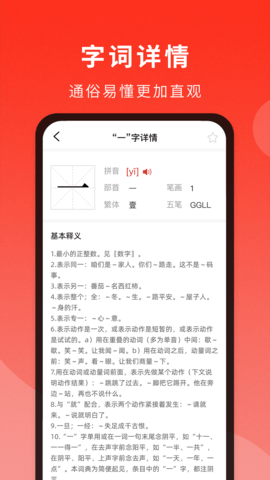 通用词典 1.1.6 安卓版 1