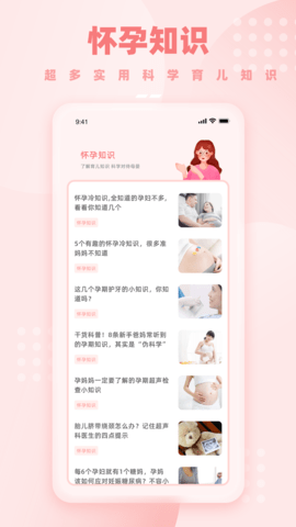 孕期伴侣 2.7.4 安卓版 3
