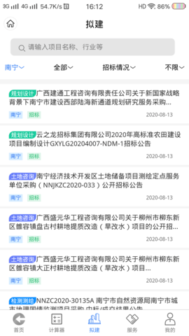 工程通网 1.0.23 安卓版 2