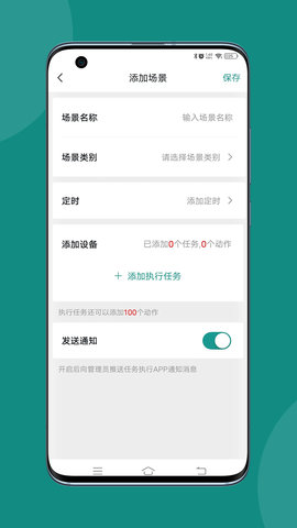 微羽智联 25.2.0 安卓版 4