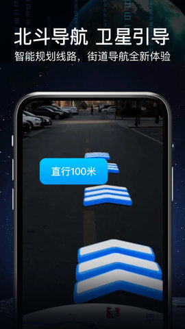 AR语音实景导航 7.1 安卓版 1