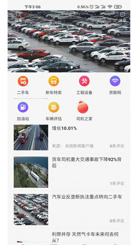 驿道用车 4.0.66 安卓版 3