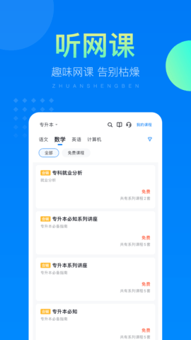 金标尺专升本 3.0.0.12 安卓版 3