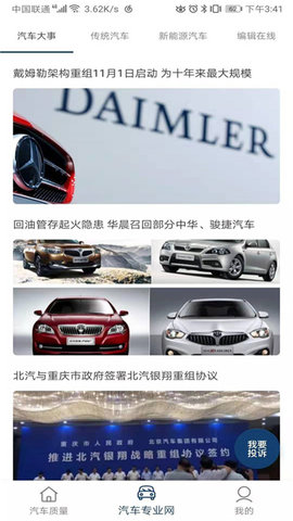 汽车质量 2.6 官方版 1