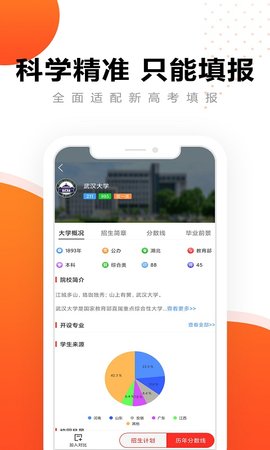 英才高考志愿 3.0.4 安卓版 4