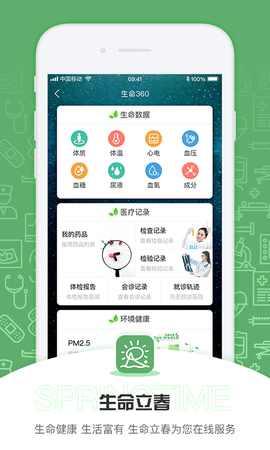 生命立春 1.0.5 安卓版 1