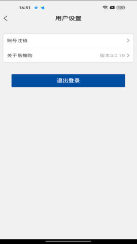 易棉购 4.0.3.1 安卓版 1