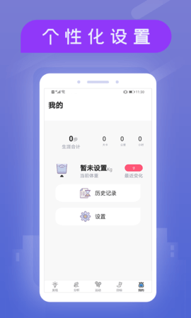 小米粒运动 1.0.6 安卓版 4