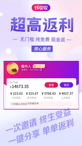 钱收收 0.15.83 安卓版 4