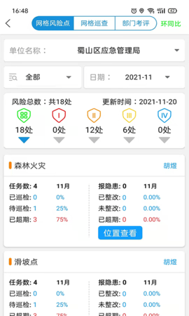 微安全网鸽 1.0.73 安卓版 1
