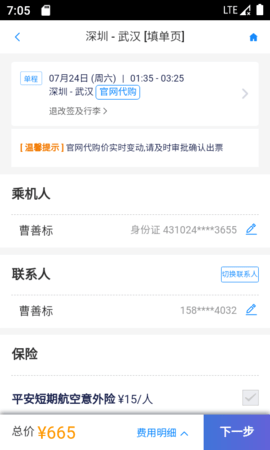 天泰商旅 6.3.0 安卓版 4