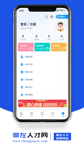 崇左人才网 1.8 安卓版 3